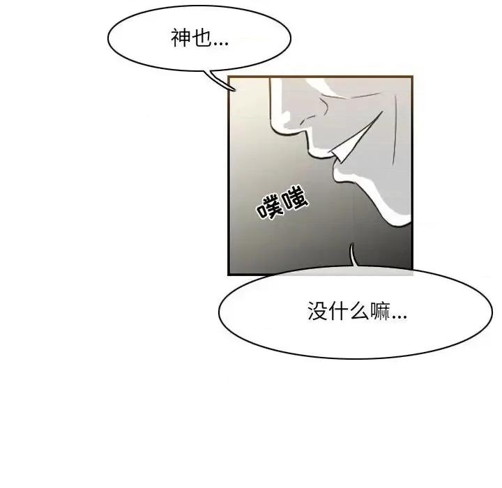 恶劣时代 恶劣时代-第 57 话 第24页