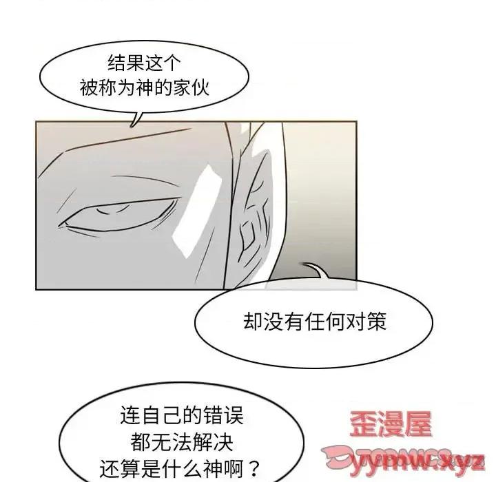 恶劣时代 恶劣时代-第 57 话 第26页