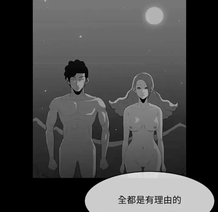 恶劣时代 恶劣时代-第 57 话 第29页