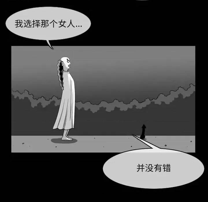 恶劣时代 恶劣时代-第 57 话 第31页