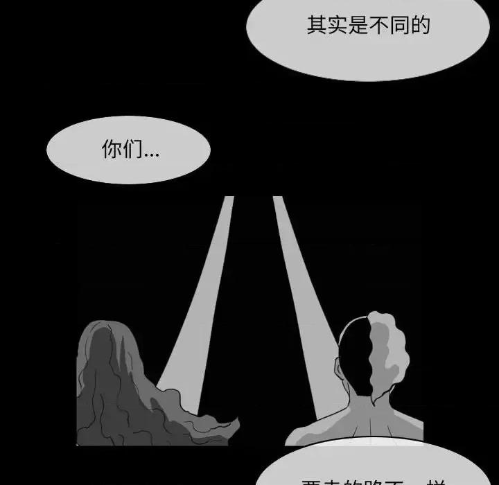 恶劣时代 恶劣时代-第 57 话 第39页