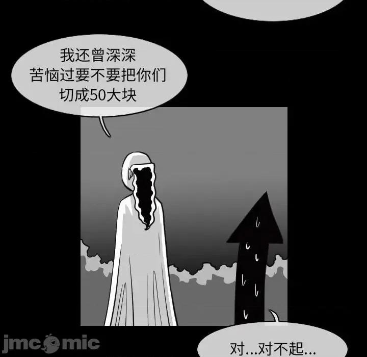 恶劣时代 恶劣时代-第 57 话 第45页