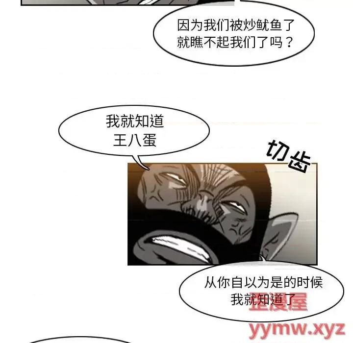 恶劣时代 恶劣时代-第 57 话 第59页