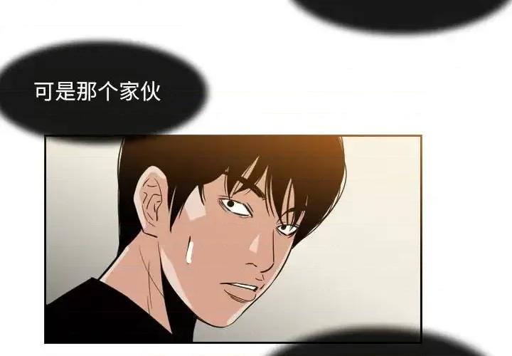 恶劣时代 恶劣时代-第 58 话 第4页