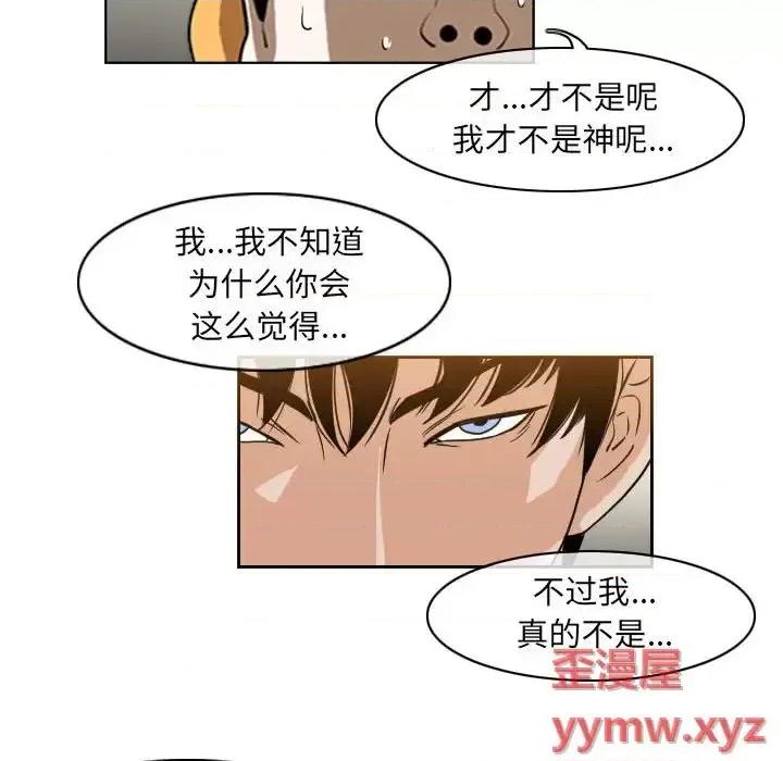 恶劣时代 恶劣时代-第 58 话 第24页