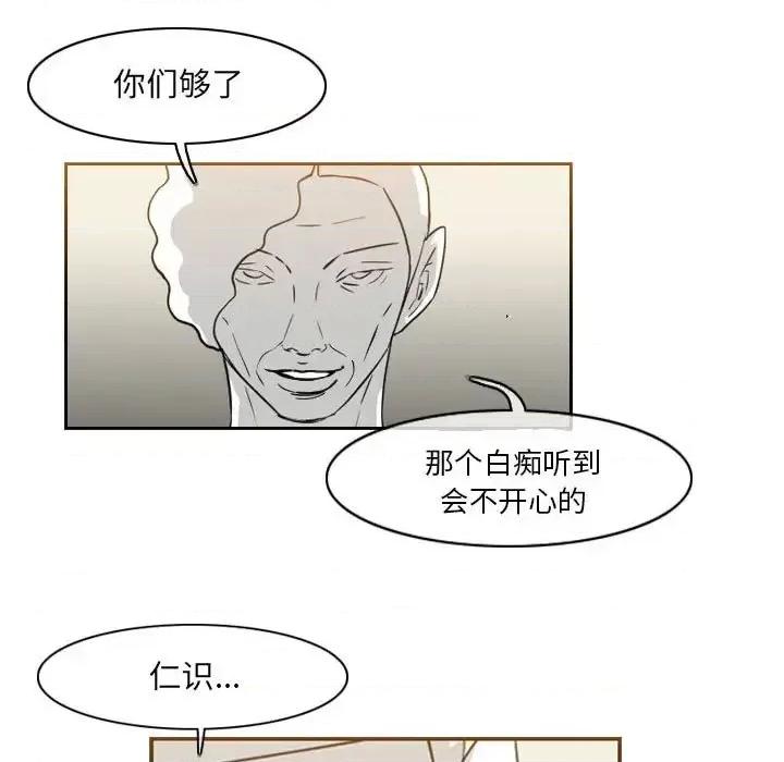 恶劣时代 恶劣时代-第 58 话 第28页