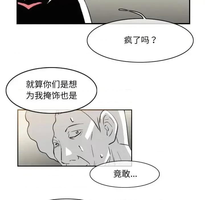 恶劣时代 恶劣时代-第 58 话 第32页