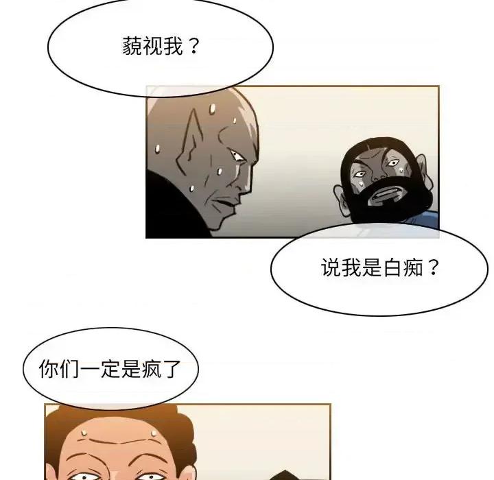 恶劣时代 恶劣时代-第 58 话 第33页