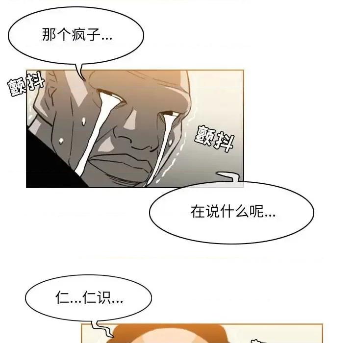 恶劣时代 恶劣时代-第 58 话 第41页