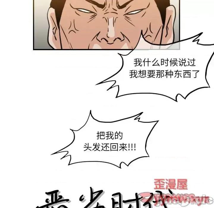 恶劣时代 恶劣时代-第 59 话 第10页