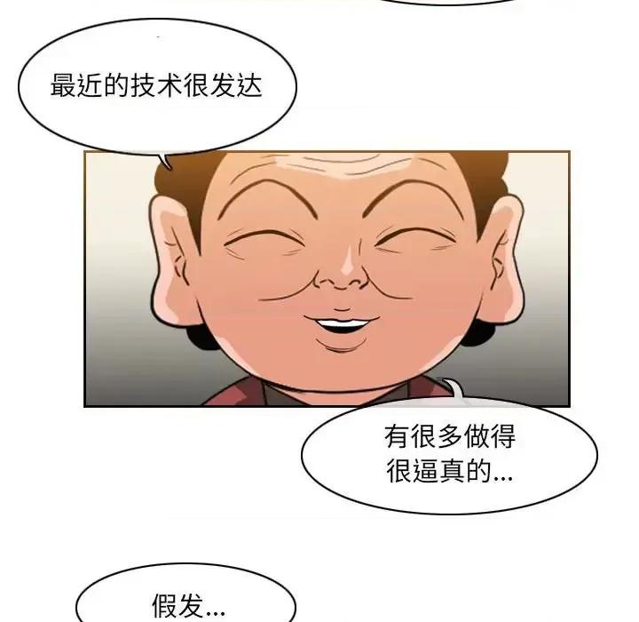 恶劣时代 恶劣时代-第 59 话 第28页