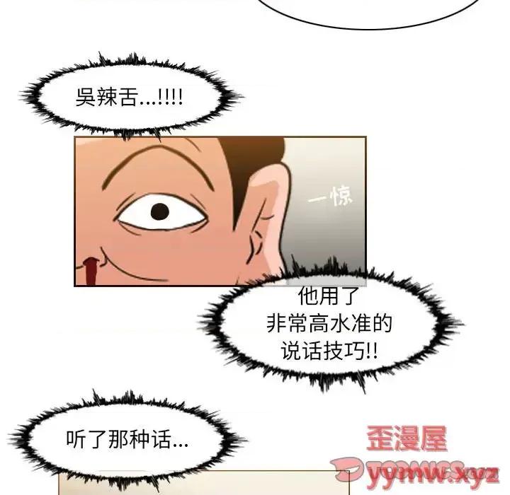 恶劣时代 恶劣时代-第 59 话 第38页