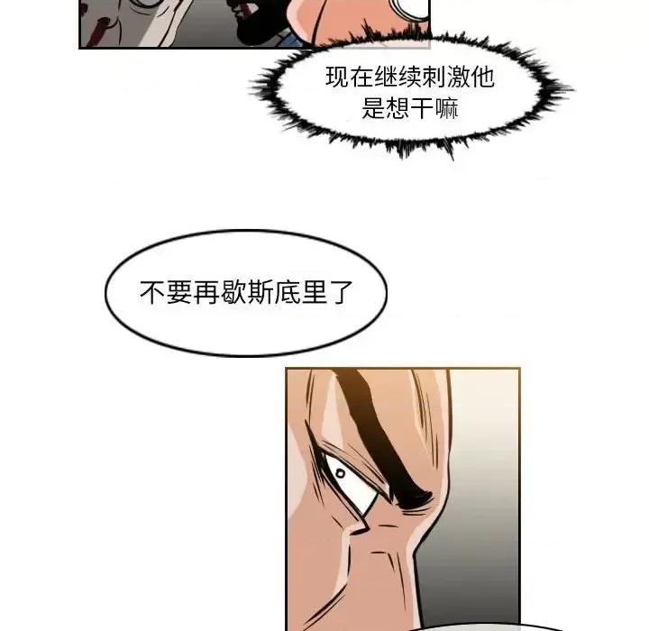 恶劣时代 恶劣时代-第 59 话 第57页
