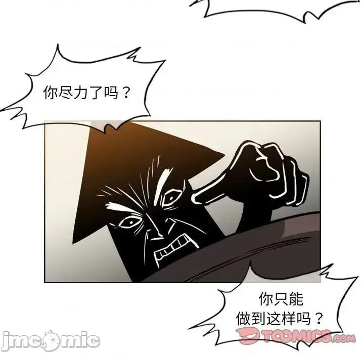 恶劣时代 恶劣时代-第 60 话 第10页