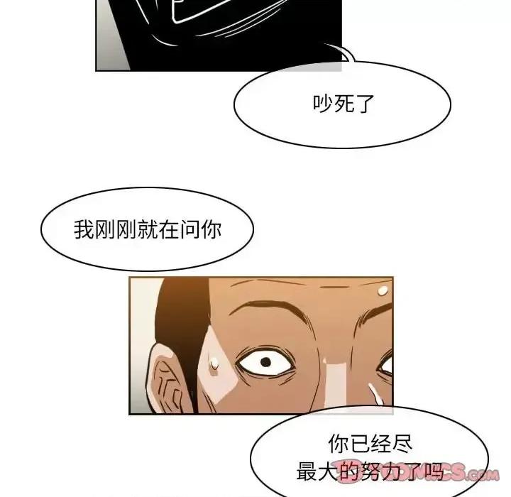恶劣时代 恶劣时代-第 60 话 第46页