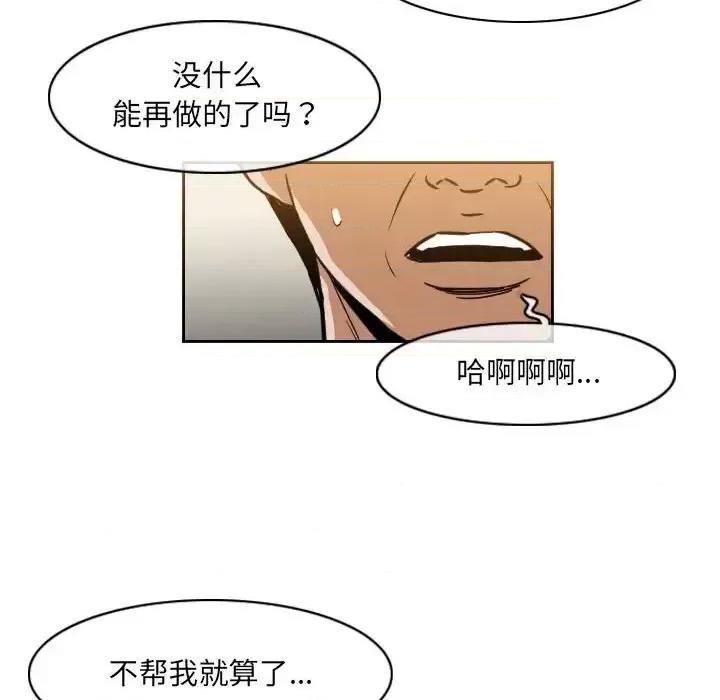 恶劣时代 恶劣时代-第 60 话 第47页