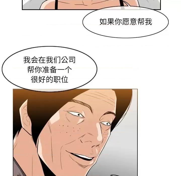 恶劣时代 恶劣时代-第 60 话 第71页