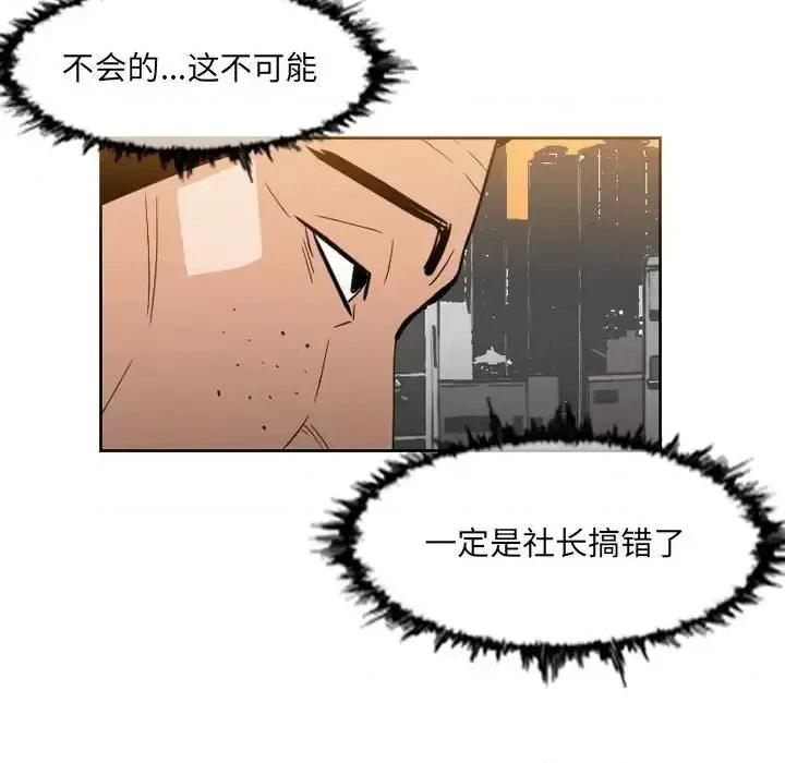 恶劣时代 恶劣时代-第 61 话 第32页
