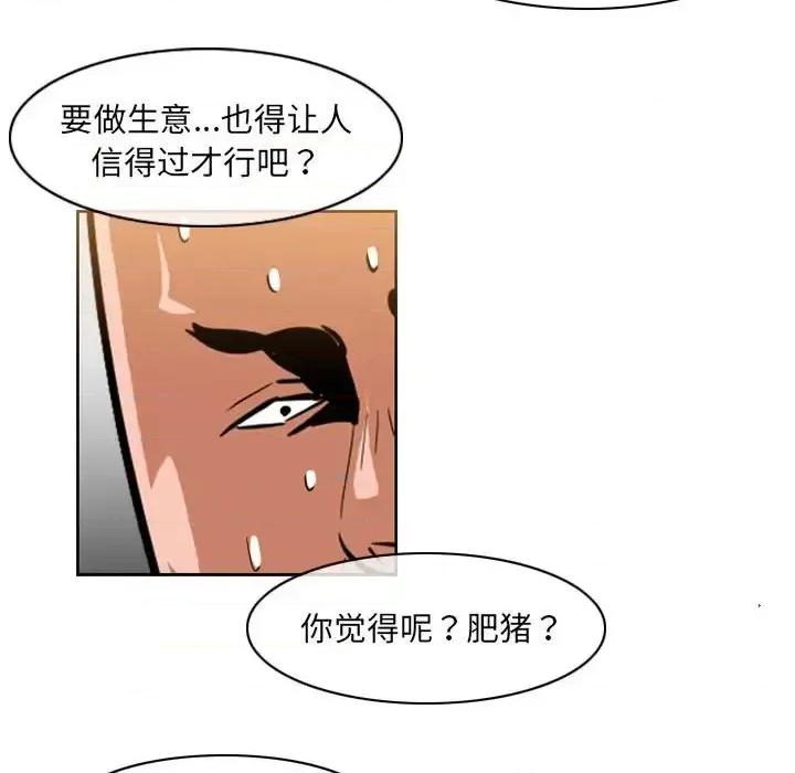 恶劣时代 恶劣时代-第 61 话 第43页