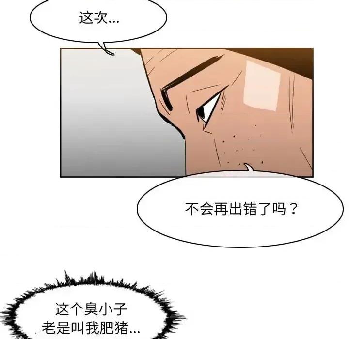 恶劣时代 恶劣时代-第 61 话 第44页