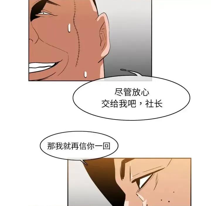 恶劣时代 恶劣时代-第 61 话 第47页