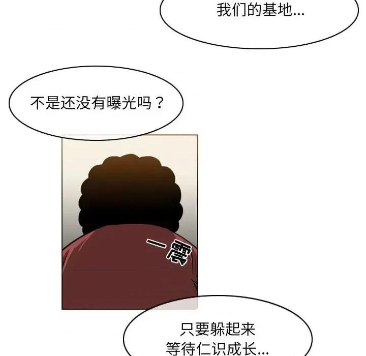 恶劣时代 恶劣时代-第 61 话 第63页