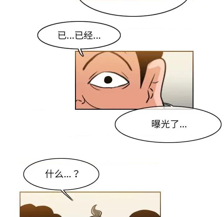 恶劣时代 恶劣时代-第 61 话 第64页
