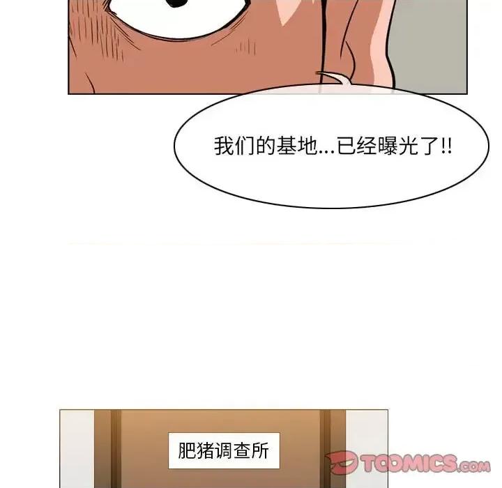 恶劣时代 恶劣时代-第 61 话 第66页