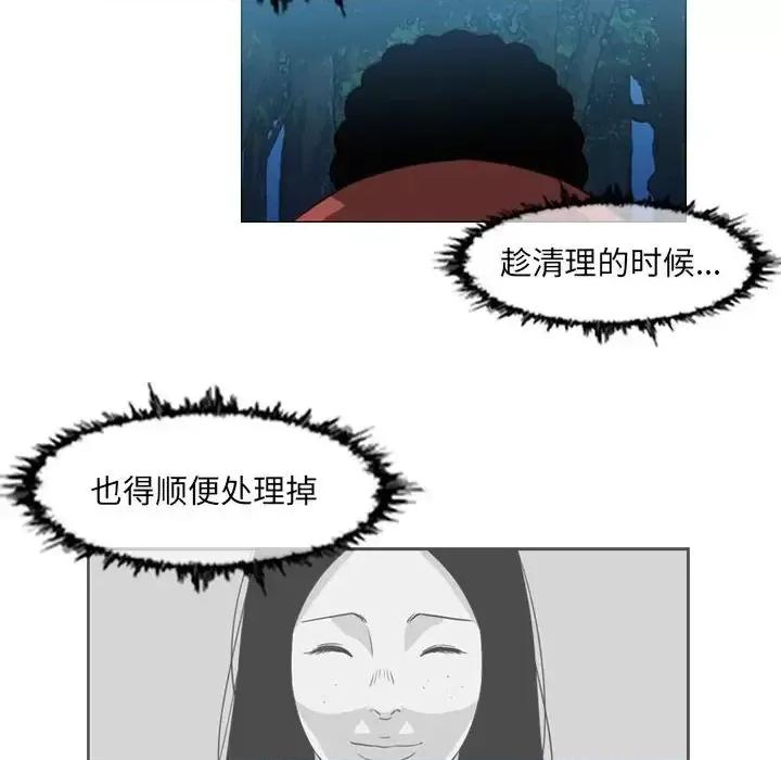 恶劣时代 恶劣时代-第 62 话 第44页