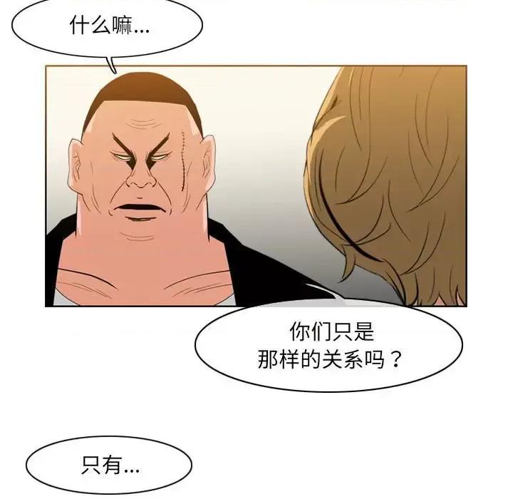 恶劣时代 恶劣时代-第 62 话 第47页