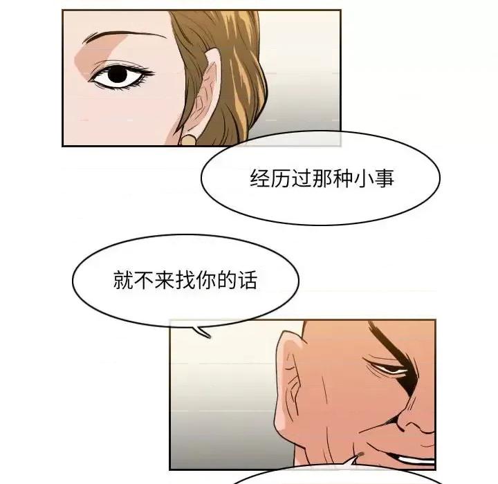 恶劣时代 恶劣时代-第 62 话 第48页
