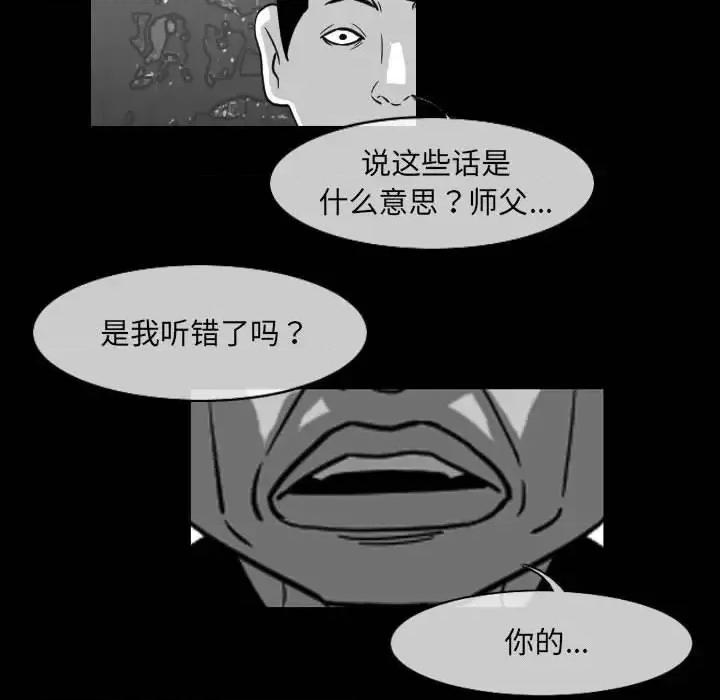 恶劣时代 恶劣时代-第 62 话 第67页