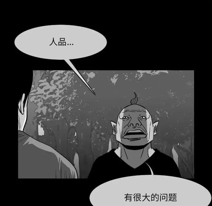 恶劣时代 恶劣时代-第 62 话 第68页