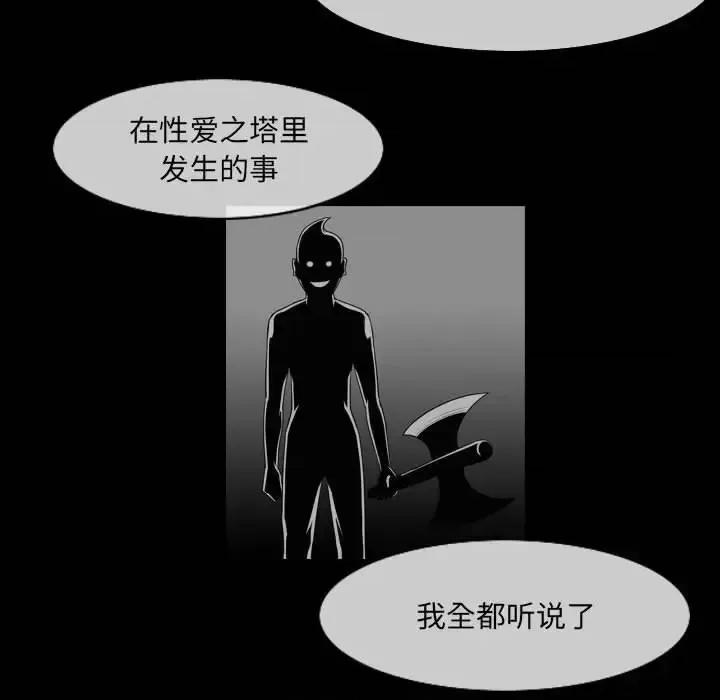 恶劣时代 恶劣时代-第 62 话 第69页