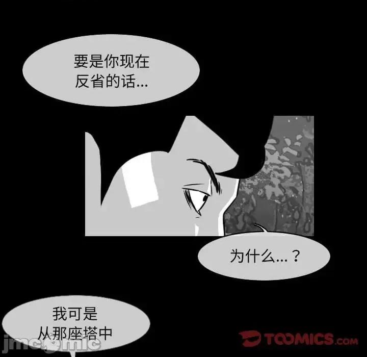 恶劣时代 恶劣时代-第 62 话 第70页