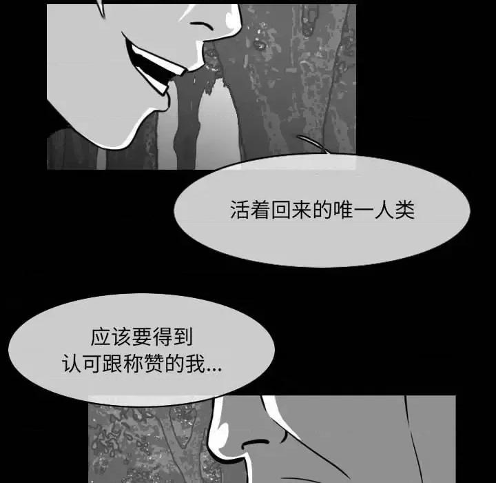 恶劣时代 恶劣时代-第 62 话 第71页