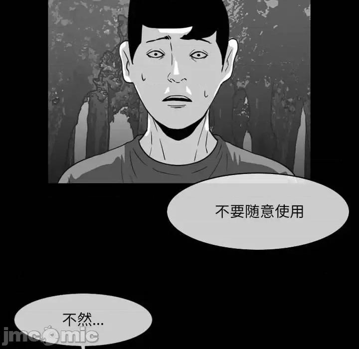 恶劣时代 恶劣时代-第 62 话 第75页
