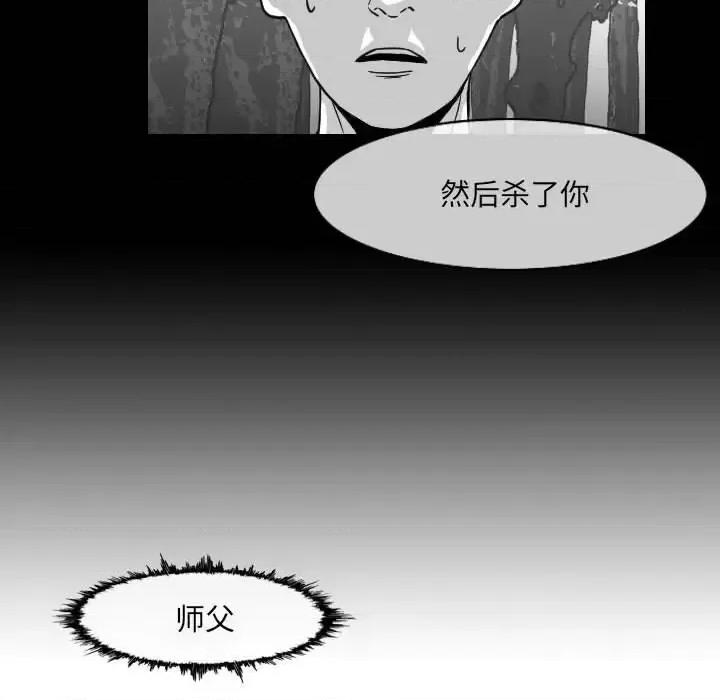 恶劣时代 恶劣时代-第 62 话 第77页