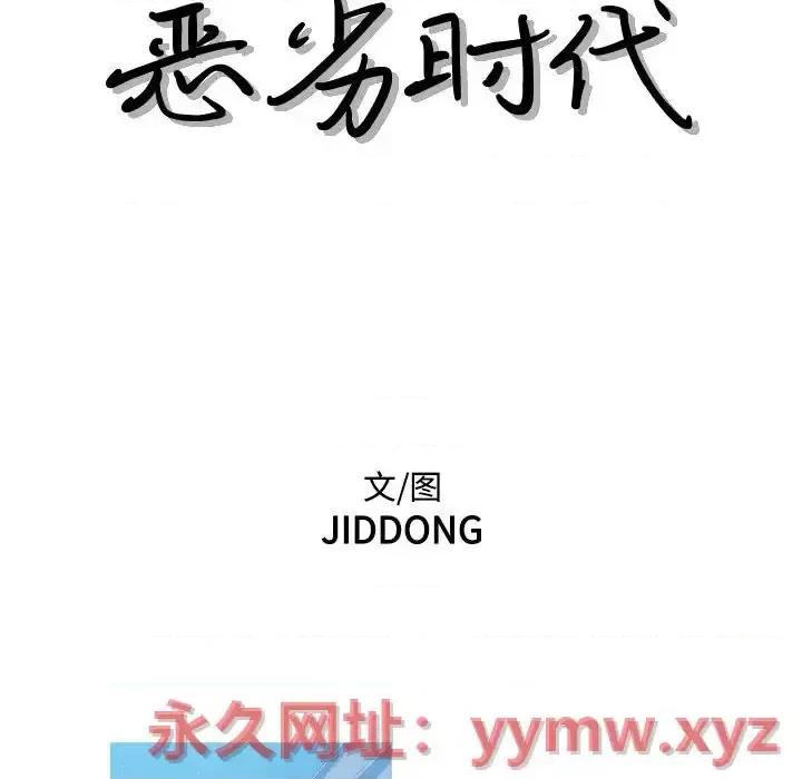 恶劣时代 恶劣时代-第 63 话 第8页