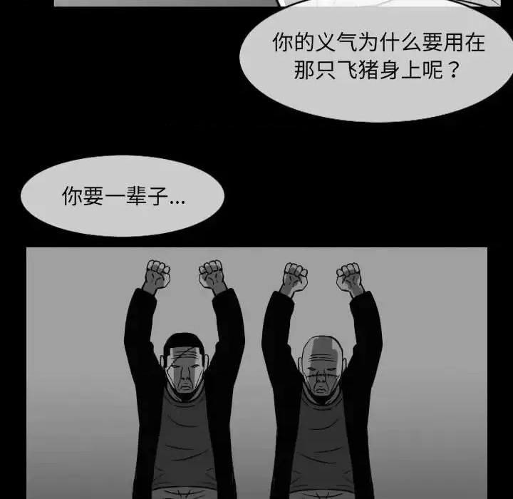 恶劣时代 恶劣时代-第 63 话 第33页