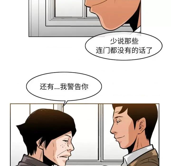 恶劣时代 恶劣时代-第 63 话 第47页