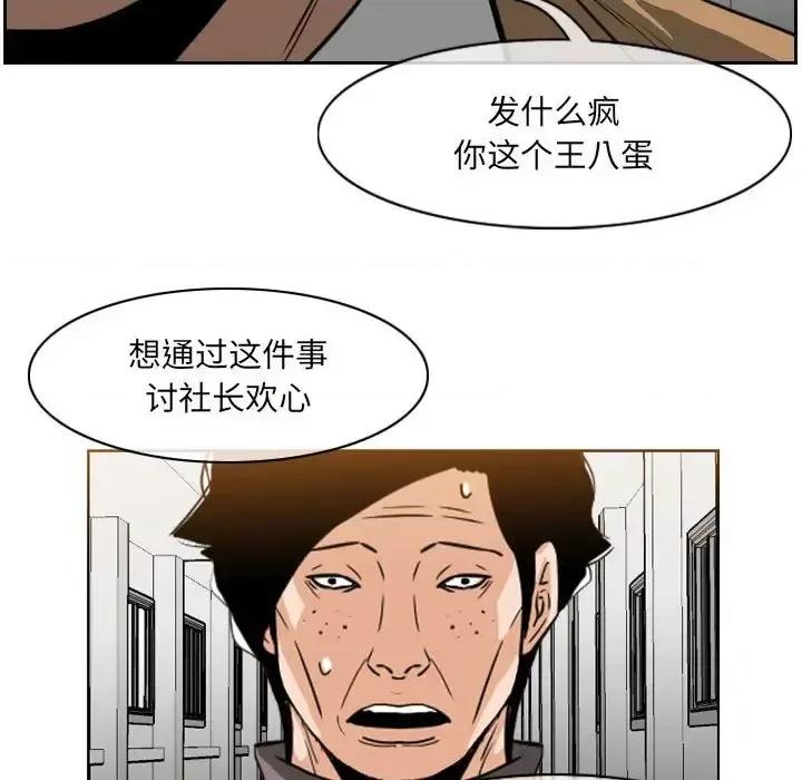 恶劣时代 恶劣时代-第 63 话 第49页