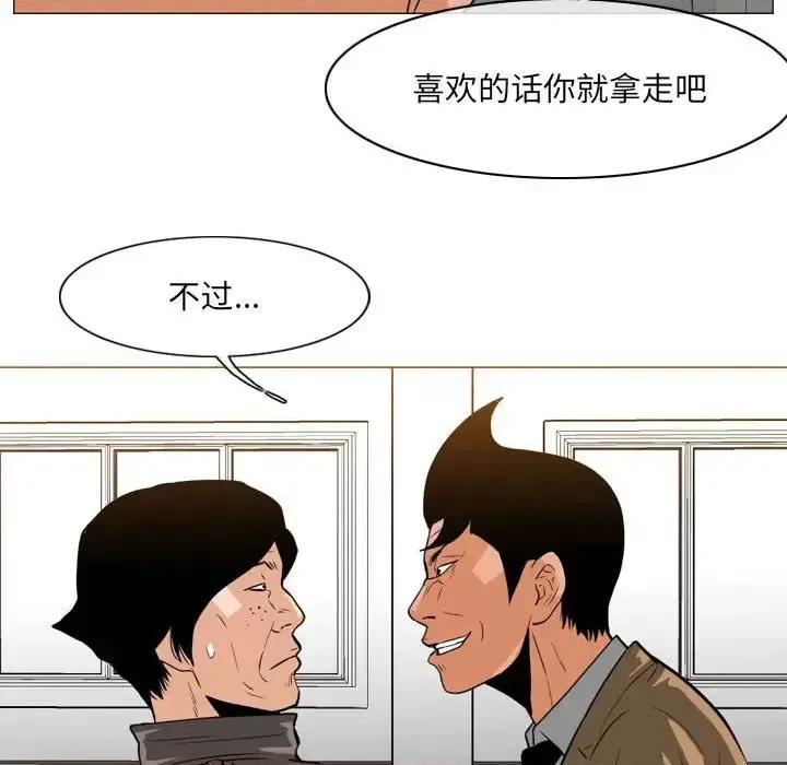 恶劣时代 恶劣时代-第 63 话 第51页