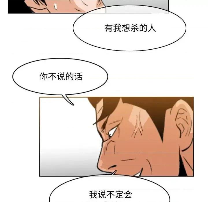 恶劣时代 恶劣时代-第 63 话 第53页