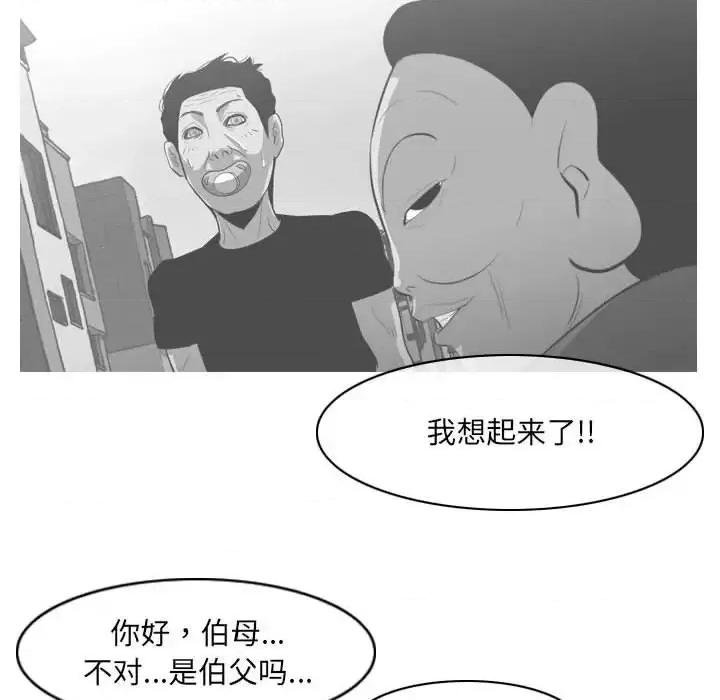 恶劣时代 恶劣时代-第 63 话 第68页