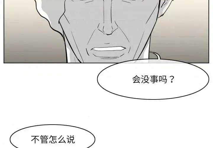 恶劣时代 恶劣时代-第 64 话 第3页