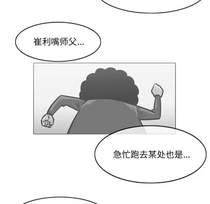 恶劣时代 恶劣时代-第 64 话 第23页
