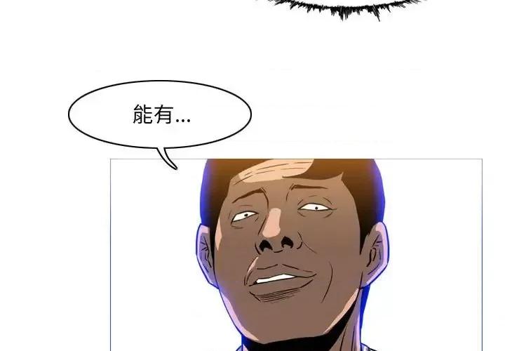 恶劣时代 恶劣时代-第 65 话 第3页