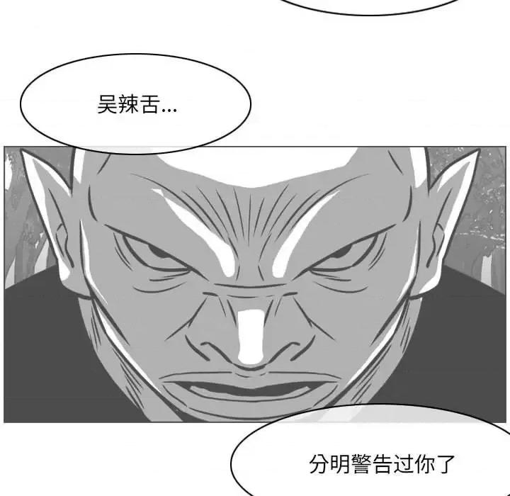 恶劣时代 恶劣时代-第 65 话 第17页