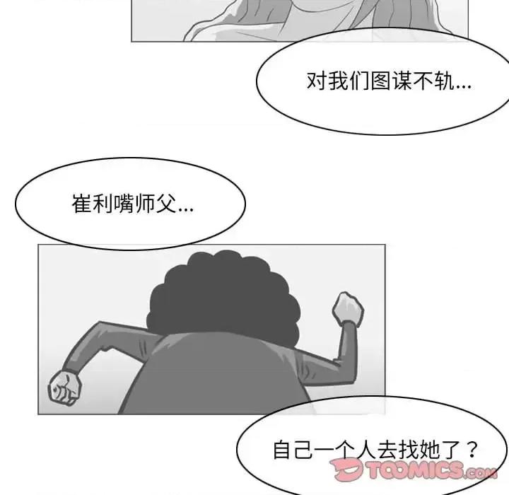 恶劣时代 恶劣时代-第 65 话 第34页
